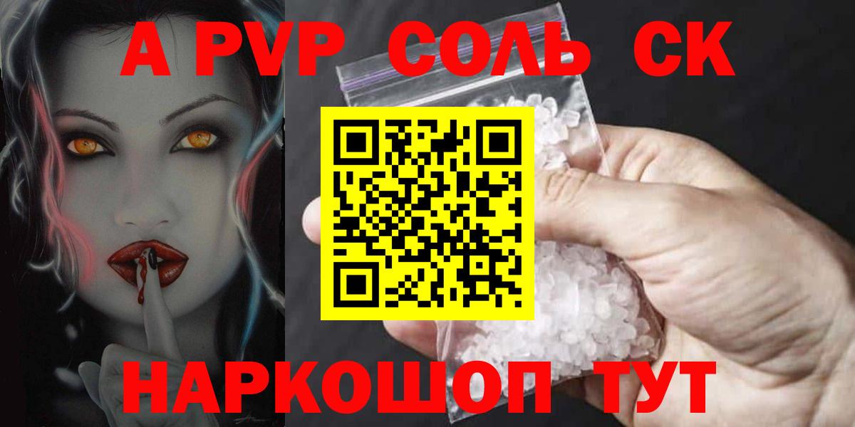 Кисловодск  Alpha PVP СК  Alpha PVP крисы CK  закладка  A PVP VHQ  Вход с VPN 