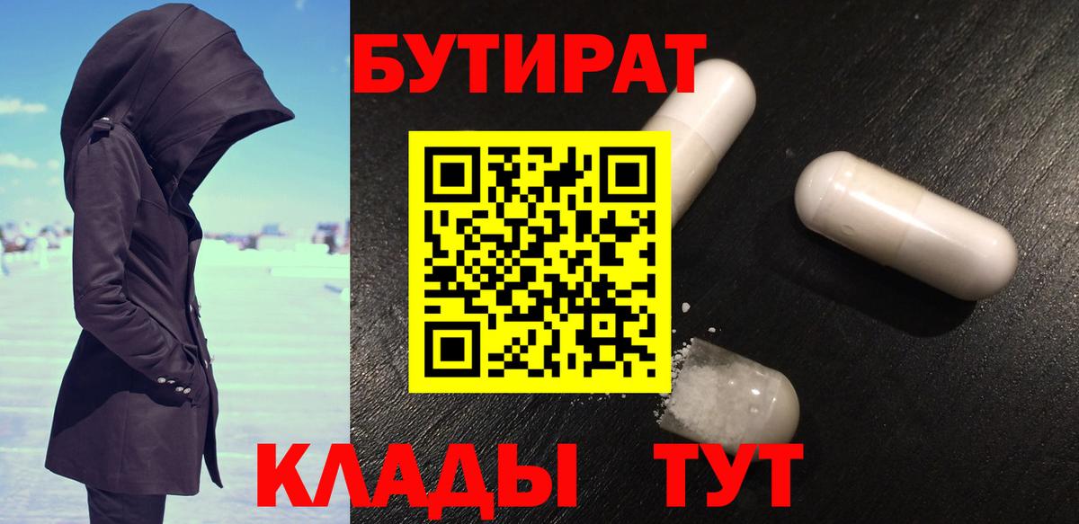 Кисловодск  БУТИРАТ бутик  Вход с VPN 