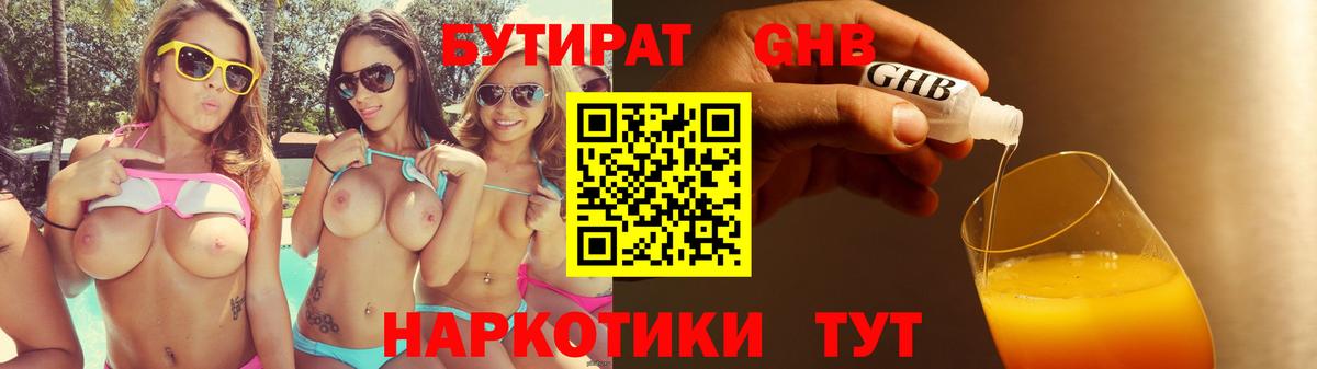 БУТИРАТ жидкий экстази Кисловодск