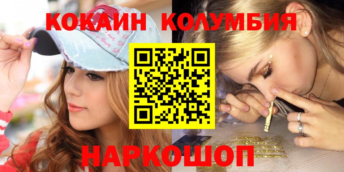 купить наркотики цена  Кокаин Columbia  Кокаин  Вход с VPN  Кисловодск  Cocaine Эквадор 