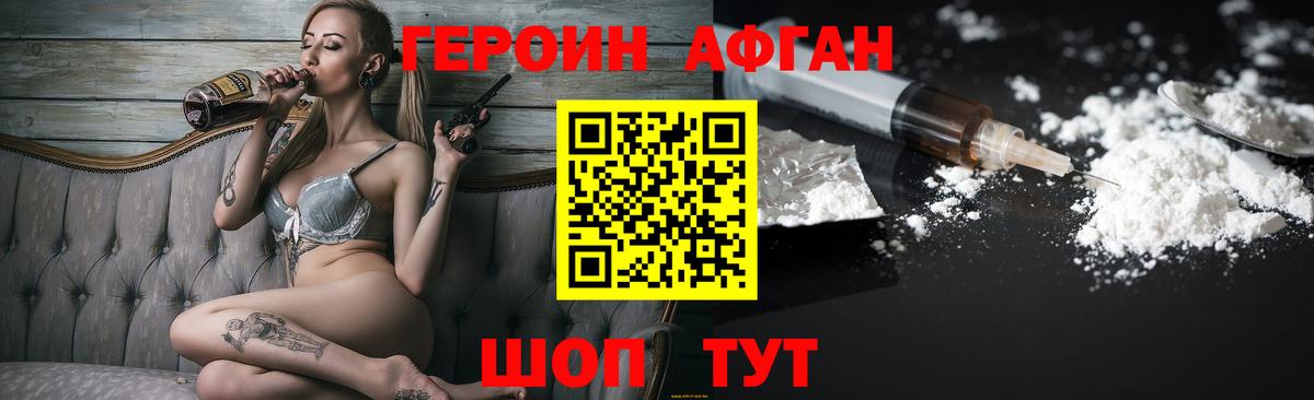 Кисловодск  Героин Афган  Героин  Вход с VPN 