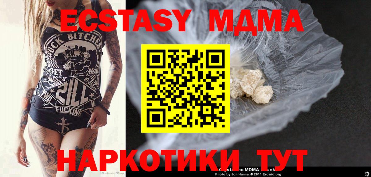 MDMA  Вход с VPN  MDMA Molly  Кисловодск  МДМА Molly 