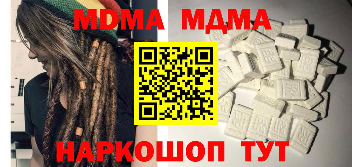 МДМА кристаллы Кисловодск