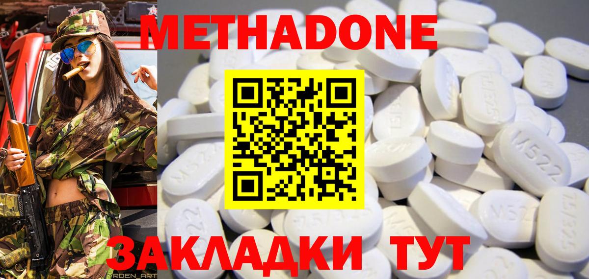 Метадон VHQ Кисловодск
