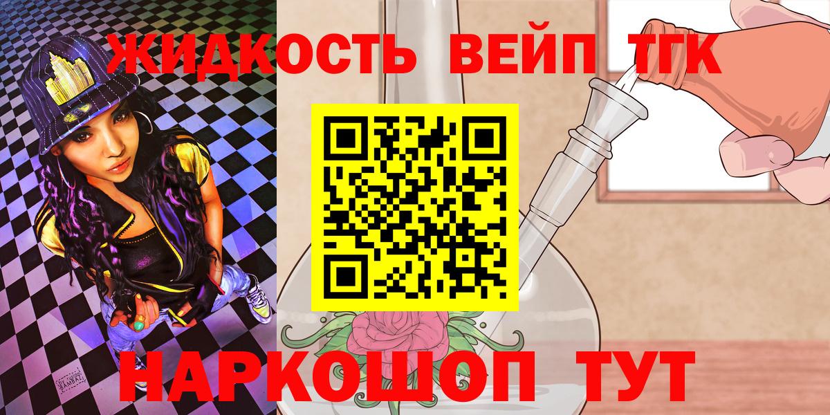 Дистиллят ТГК вейп Кисловодск