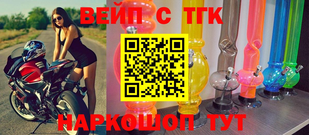 ТГК вейп  ТГК жижа  Кисловодск  Вход с VPN 